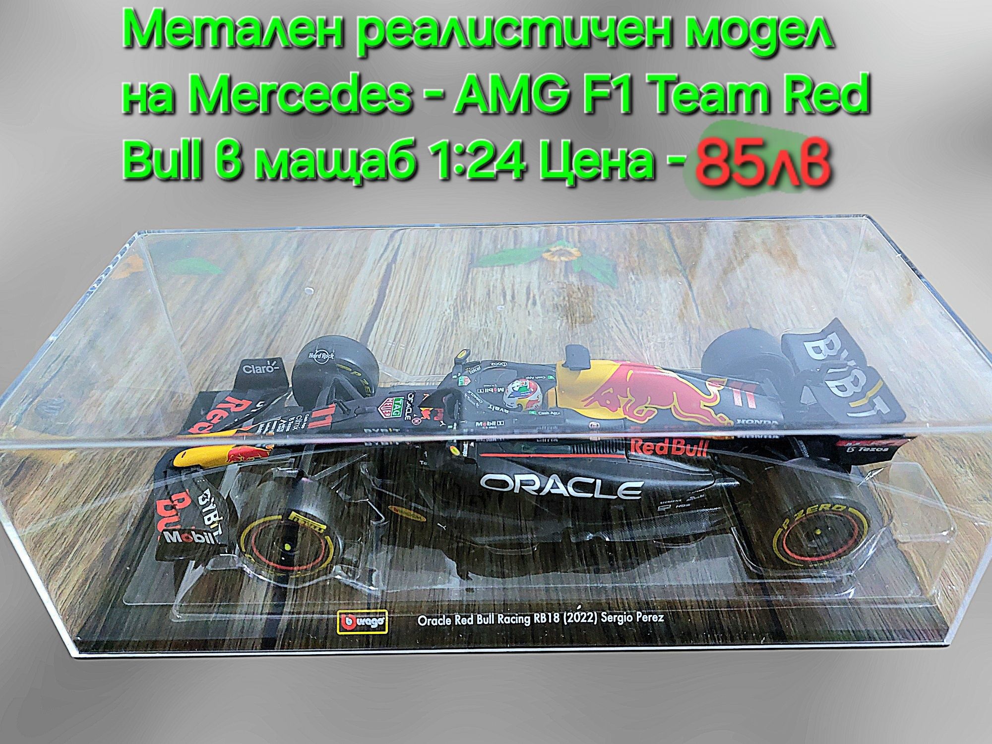 Реялистични модели на Колите от F 1 на Mercedes AMG и Alfa Romeo Team