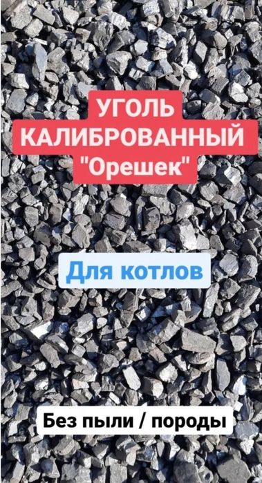 Продам уголь коллиброваный в мешках