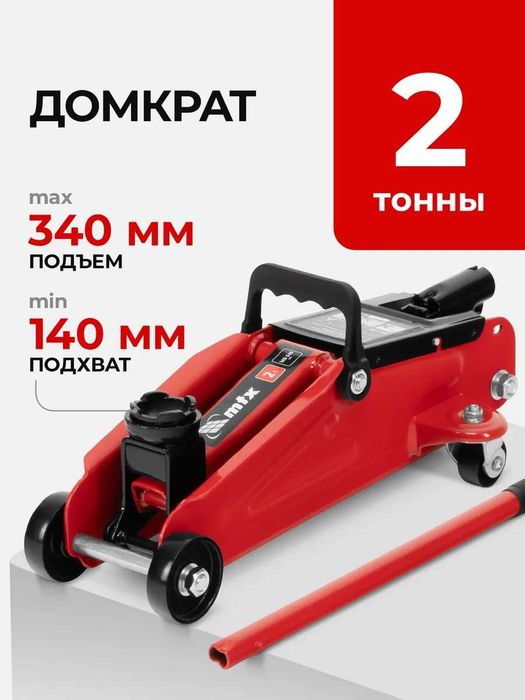 ‼️ Домкрат подкатной гидравлический 2 т ‼️