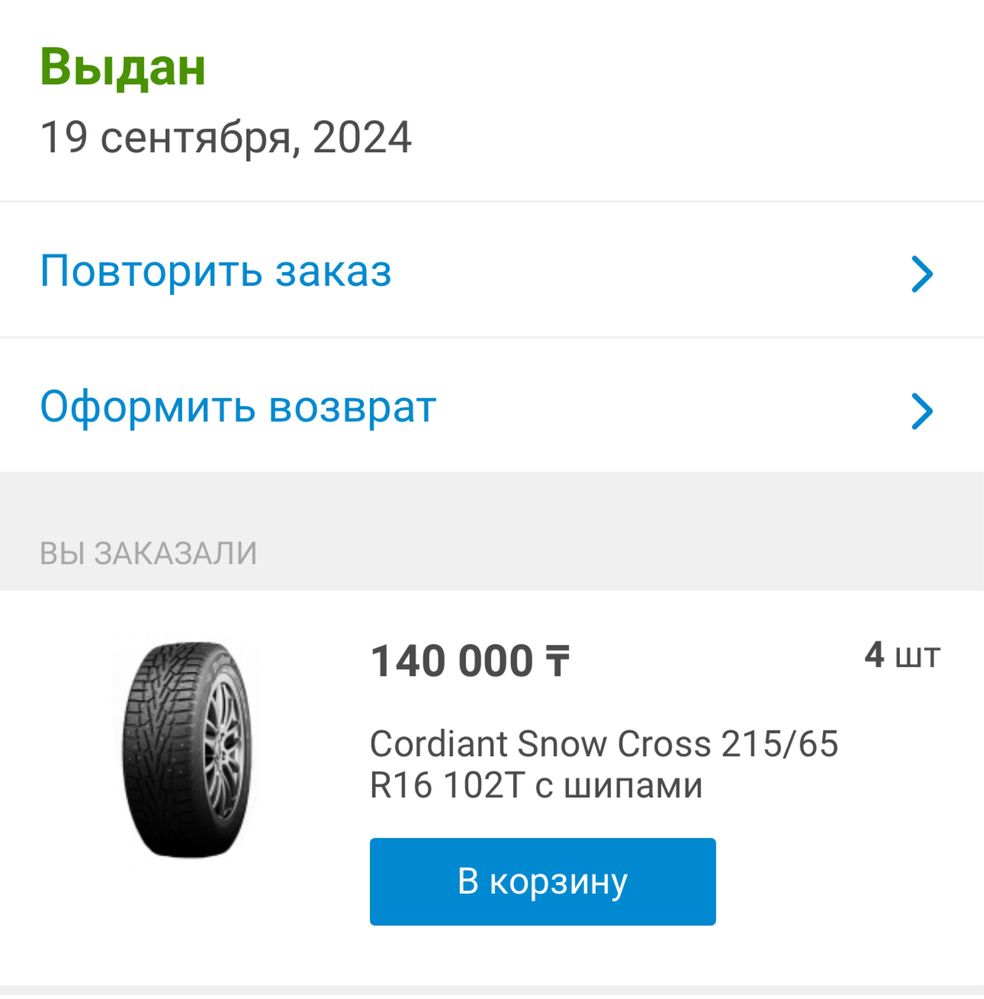 Шины зимние Cordiant Snow Cross 215/65 R16 102T с шипами