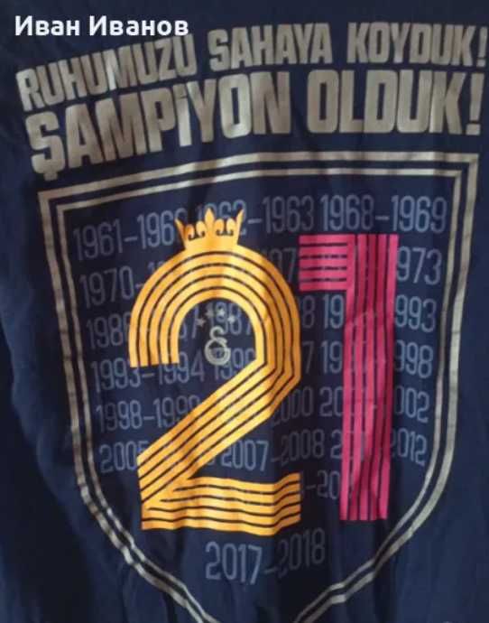 Оригинална фенска тениска на Галатасарай