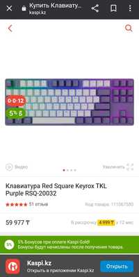 Red square keyrox tkl фиолетово-белый, полная комплектация с коробкой