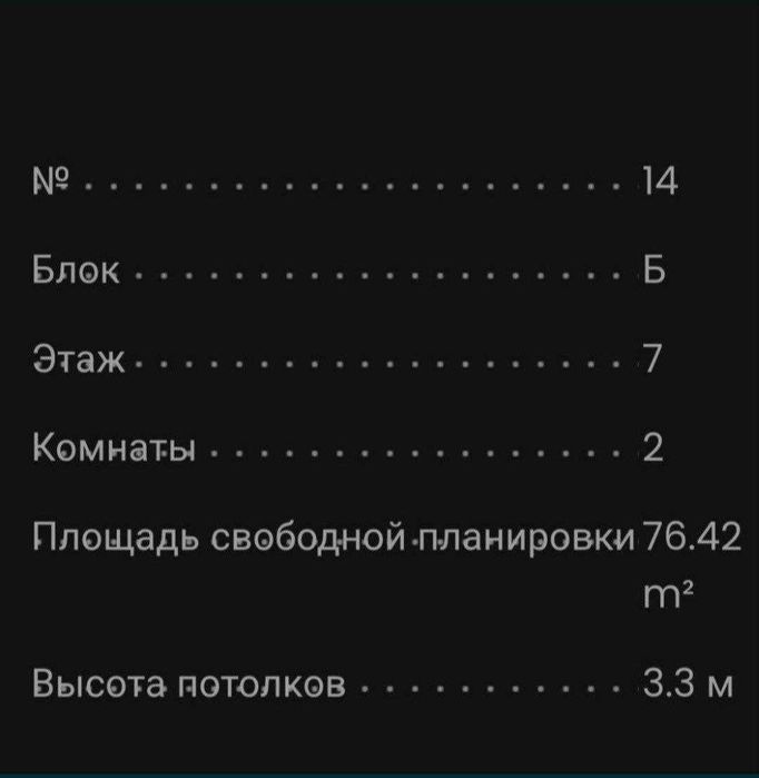 ЖК Wiston 2-3 комнатная 77м2 Коробка Дархан Новомосковская Акай ор-р