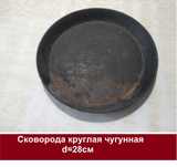 Сковорода чугунная из СССР…
