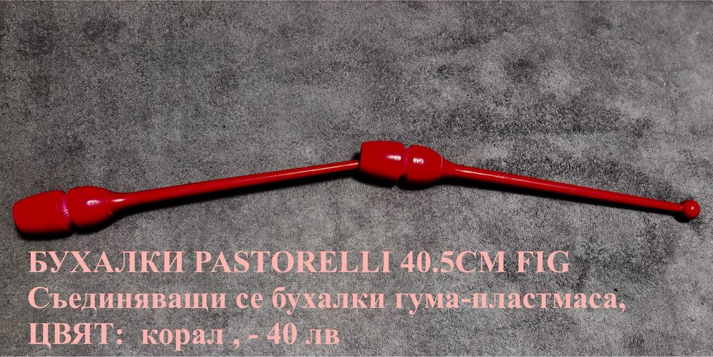 Художествена гимнастика - SASAKI/PASTORELLI