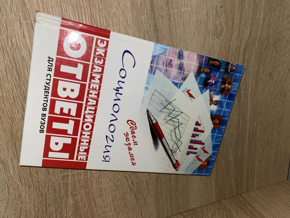 Книга социология