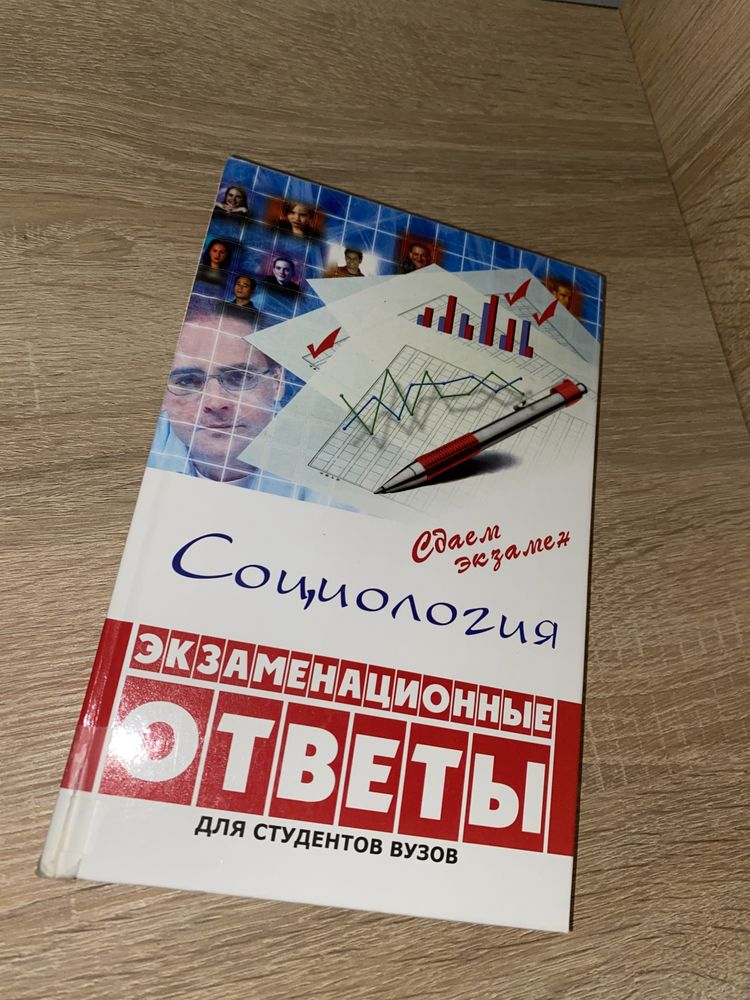 Книга социология