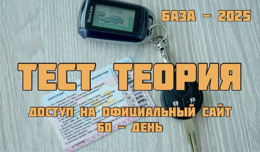 Пдд тесты  | права получить 2025 | теория вождение