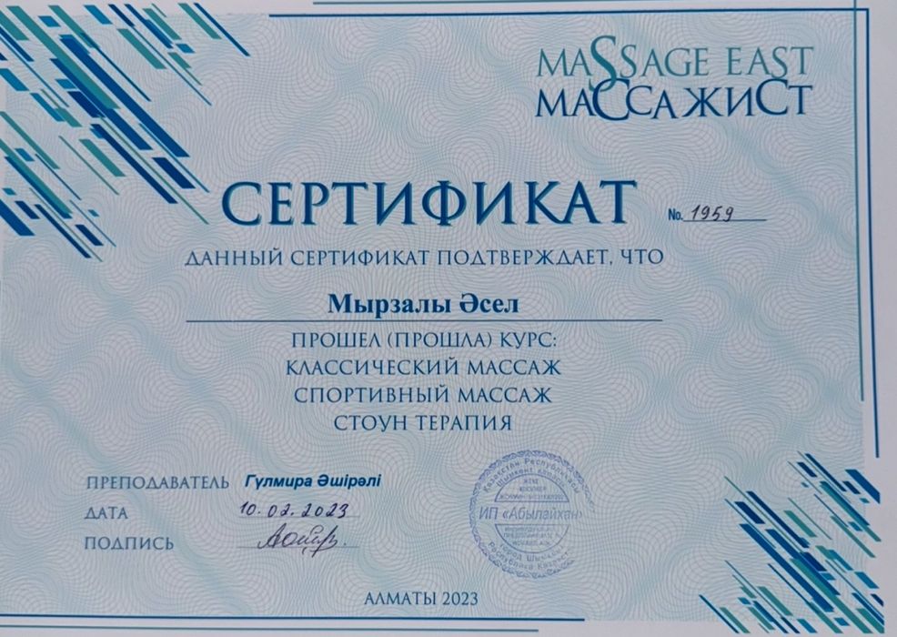 Профессиональный массаж