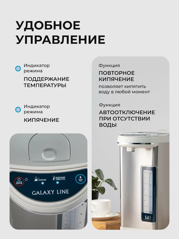 Термопот GALAXY LINE GL0610