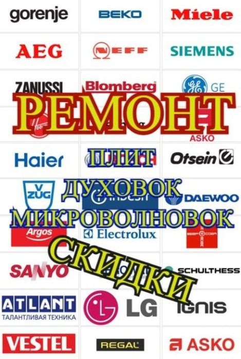 Ремонт Электроплит варочная поверхность 
Варочных поверхностей. 
Ремон