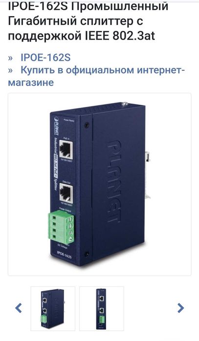 Продам POE-сплиттер Planet IPOE-162S