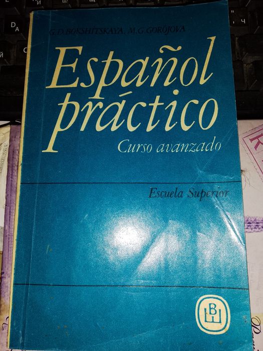 ИСПАНСКИ ЕЗИК:наръчник телев. курс -разговорен испански,речник
