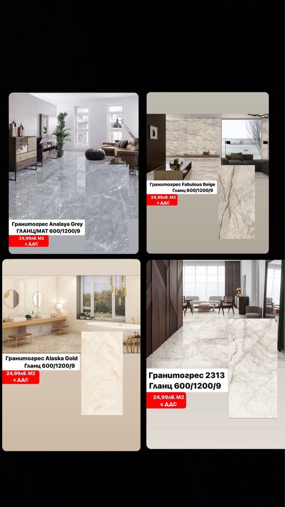 Гранитогрес 60/120 Гланц/Мат