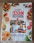 Готварска книга Бон апети НОВА
