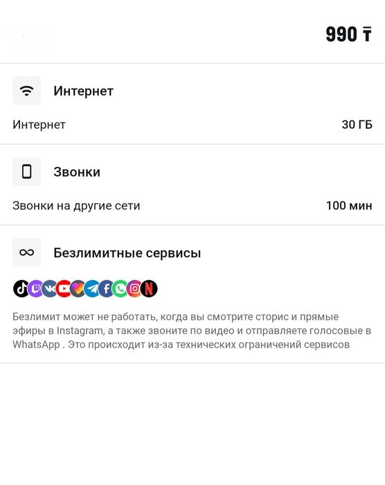 Алтел тариф 990тг