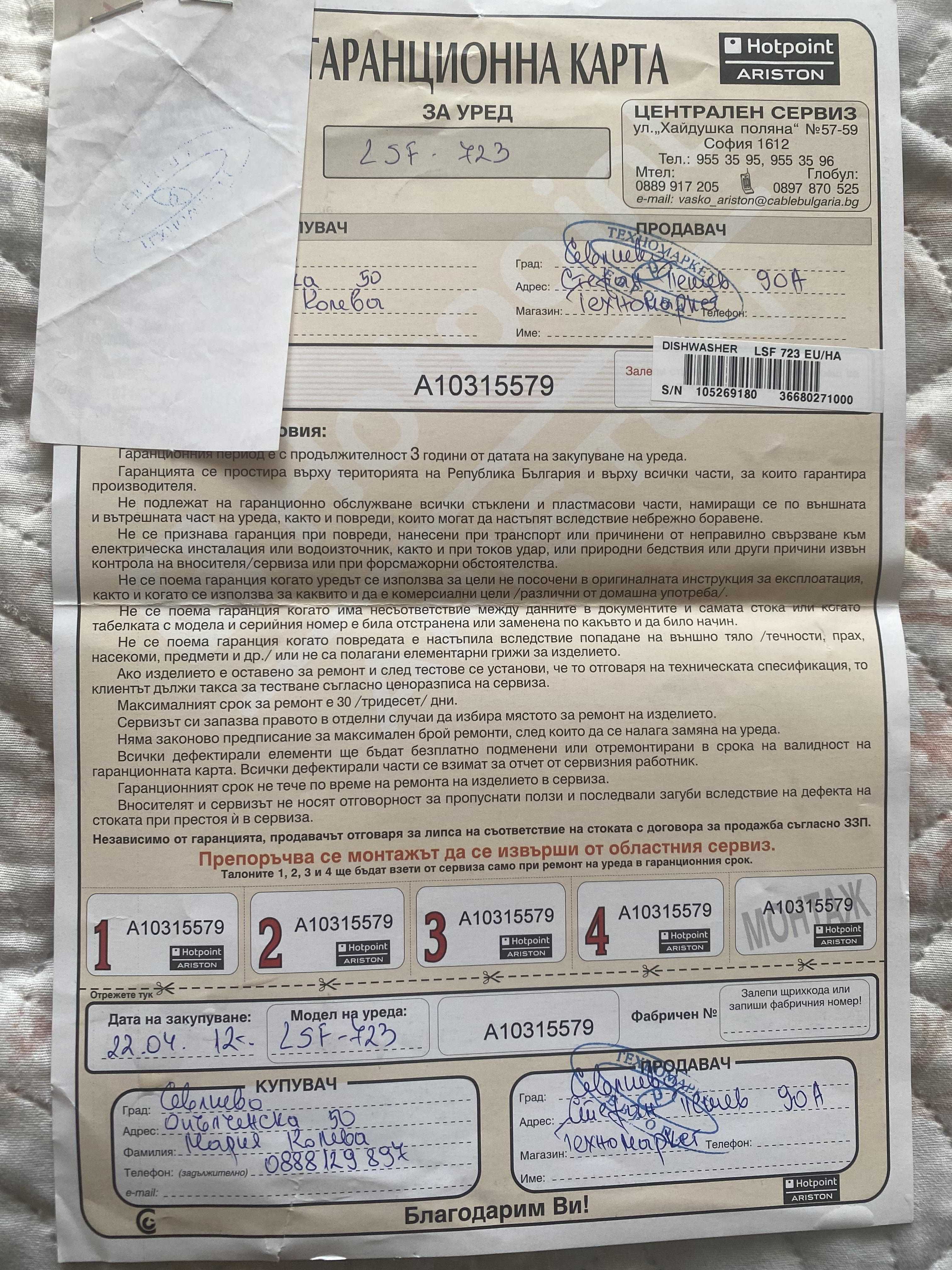 Съдомиялна Ariston Hotpoint LSF 723