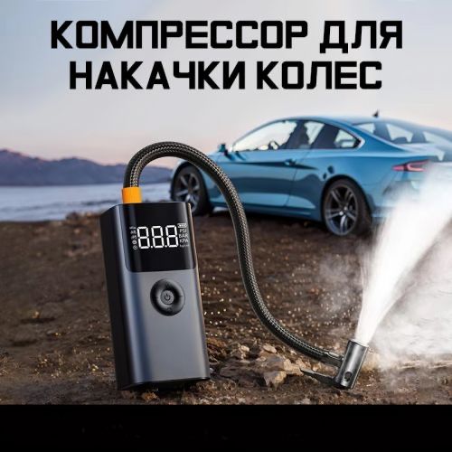 Пусковое зарядное устройство для аккумулятора, насос, прикуриватель!!!