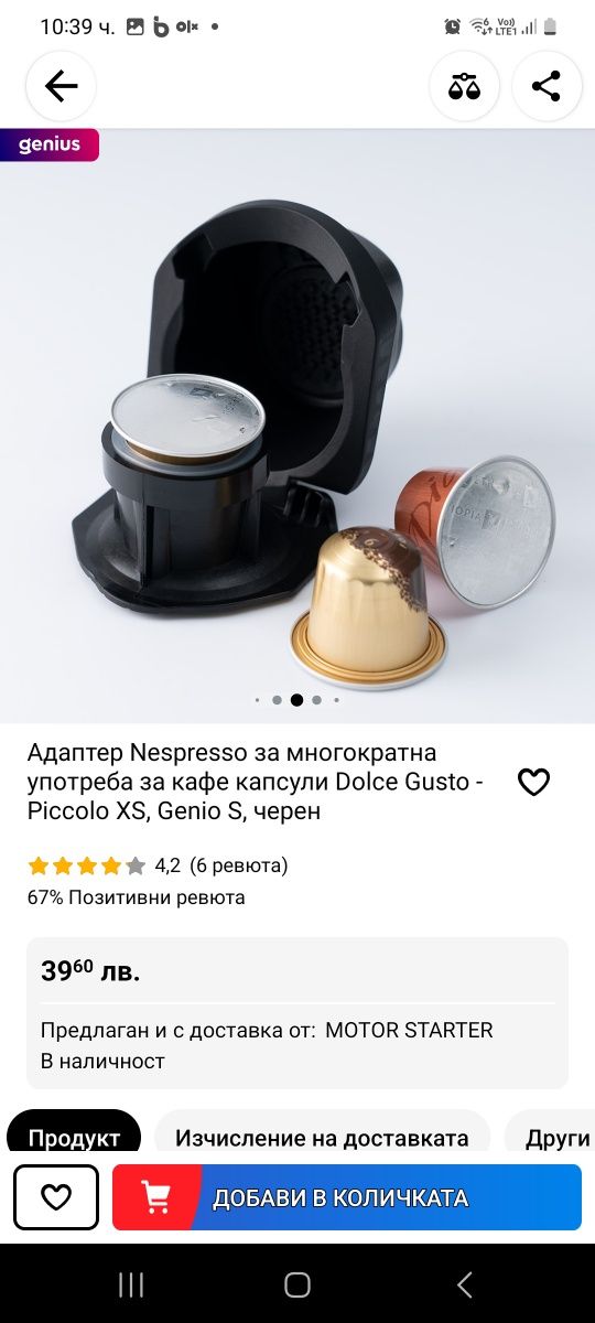 Адаптер Nespresso