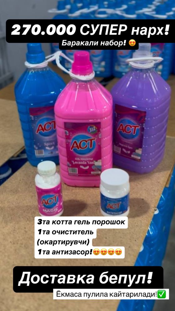 Аст гель суюк парашоклари!