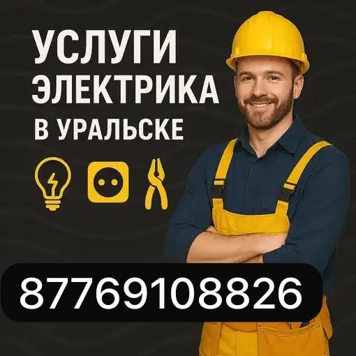 Электрик На Выезд