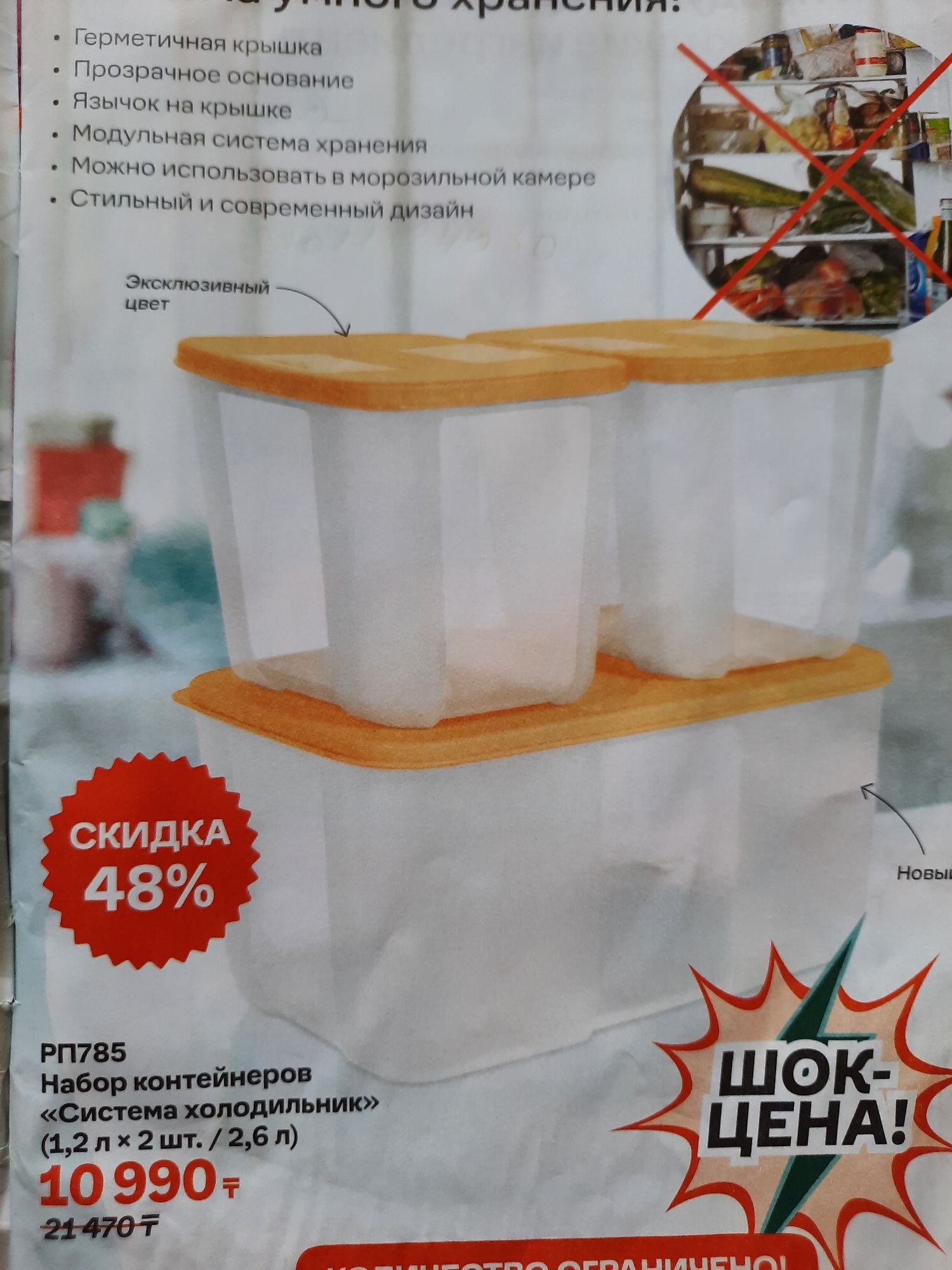 ПосудаTupperware