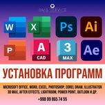 Установка программ: Adobe AutoCAD ArchiCAD ILLUSTRATOR PREMIER PRO