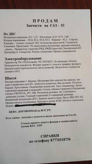 з/части на ГАЗ-53 (ГАЗ-52) новые и б/у