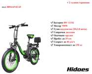 Електрически велосипед/колело HIDOES C1 750W 13AH