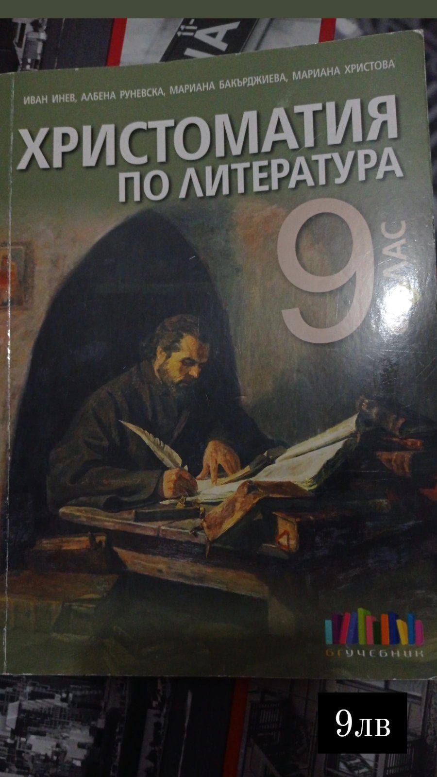 учебници за 9 клас