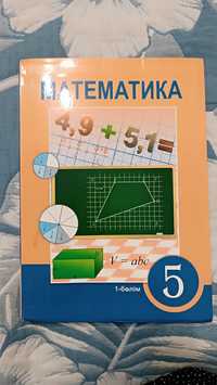 Продаем книги математика 5 класс