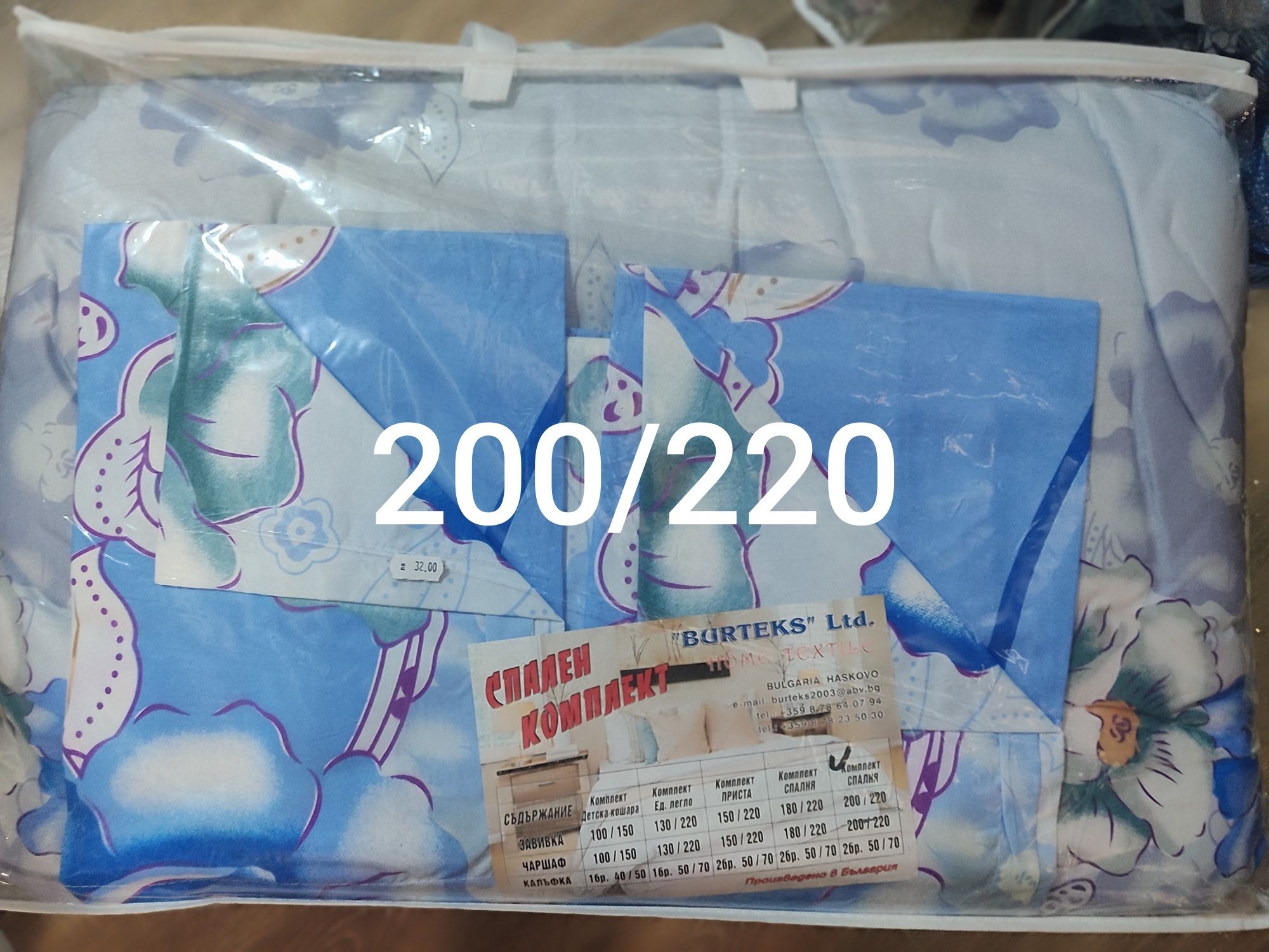 Спални комплекти с олекотена завивка 150/220, 200/220