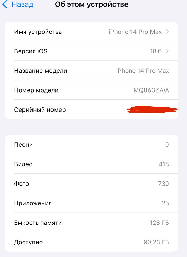 Айфон 14 про макс 128 гб 83% ёмкист