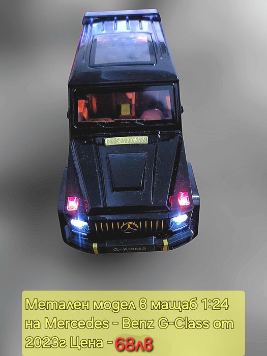Метални реалистични модели на Mercedes C63 AMG и Benz G Klassa