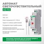 F&F ЕвроАвтоматика Фото реле с выносным датчиком освещенности