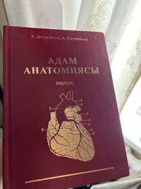 анатомия кітап джумабаева