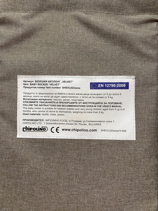 Шезлонг за бебе  chipolino