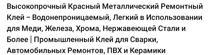 клей для всех видов метала
