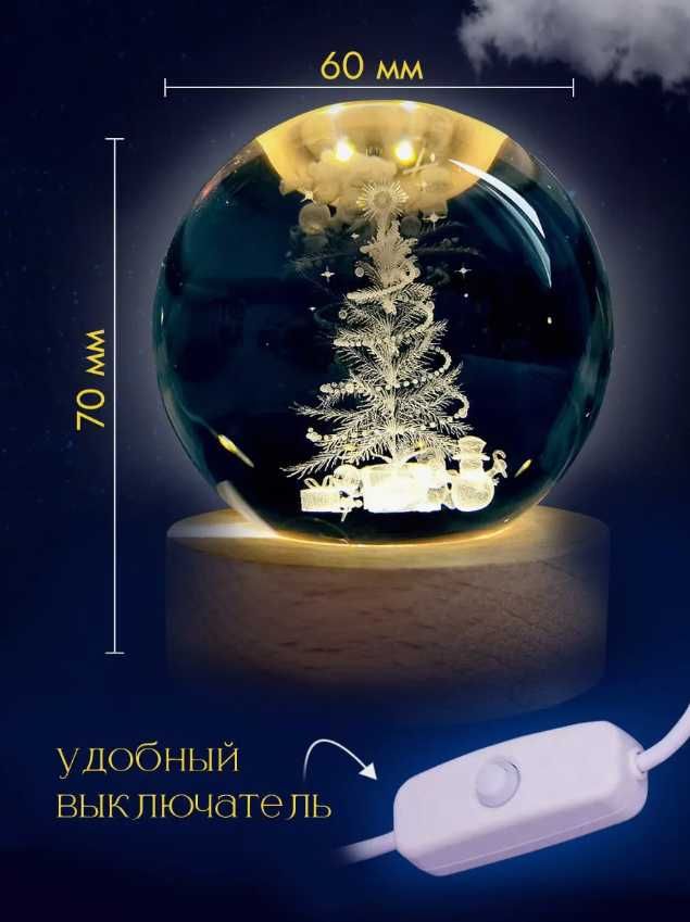 Светильник 3D Cтеклянный Шар - ПОДАРКА от Диллера Лучшая Цена