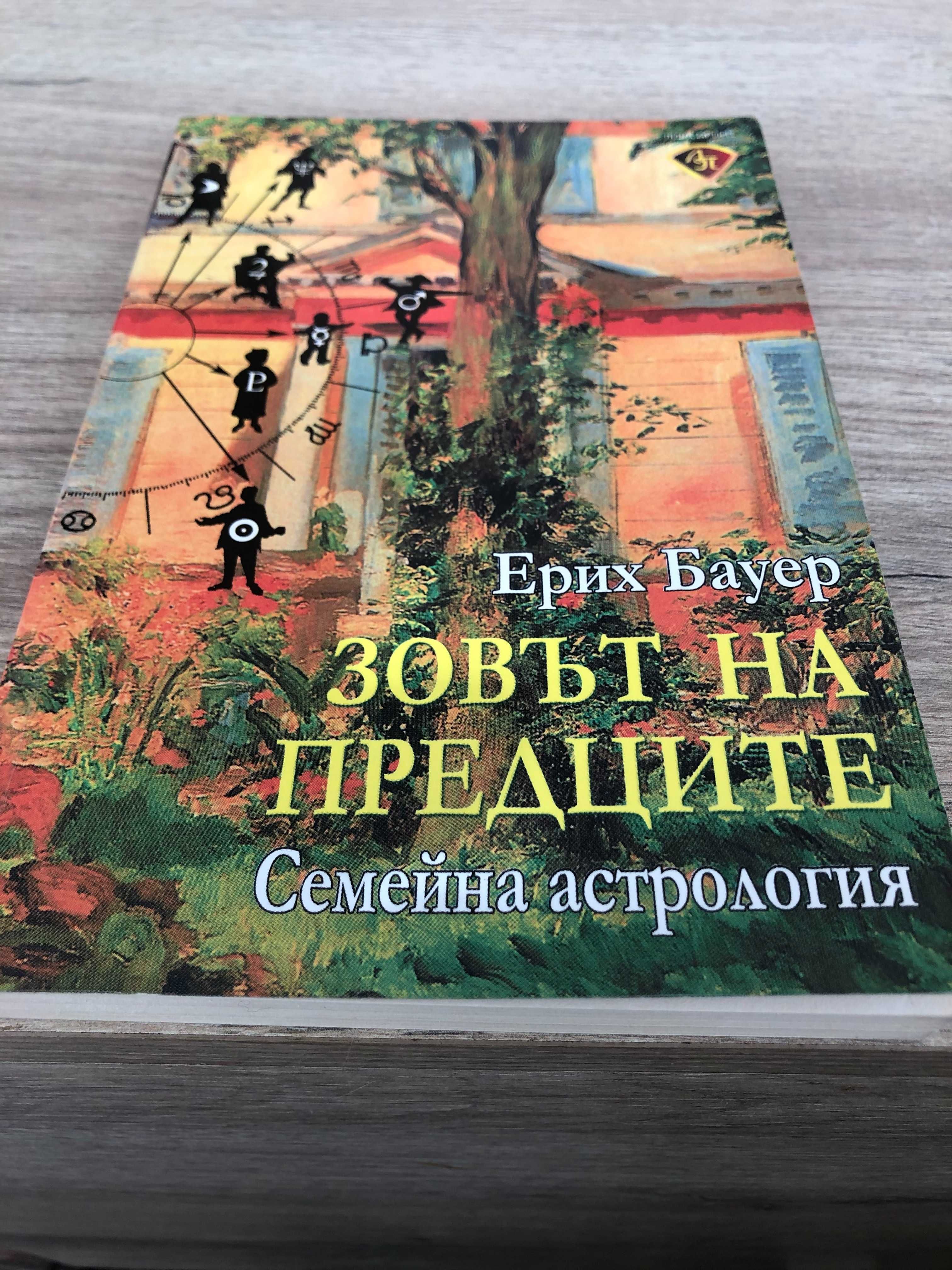 интересни книги по АСТРОЛОГИЯ