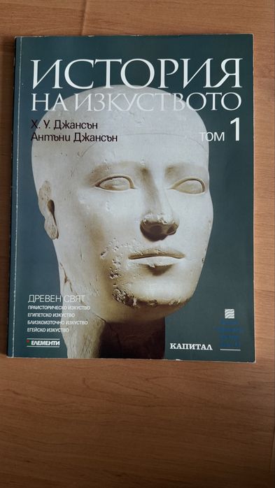 Енциклопедии “История на изкуството”