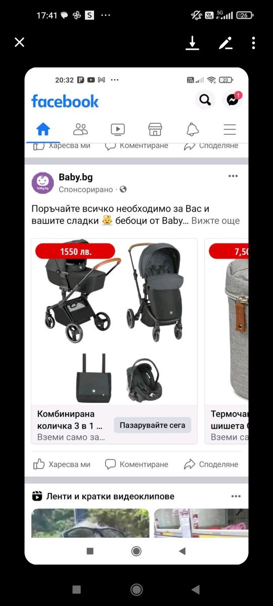 Комбинирана количка CAM 3 в 1