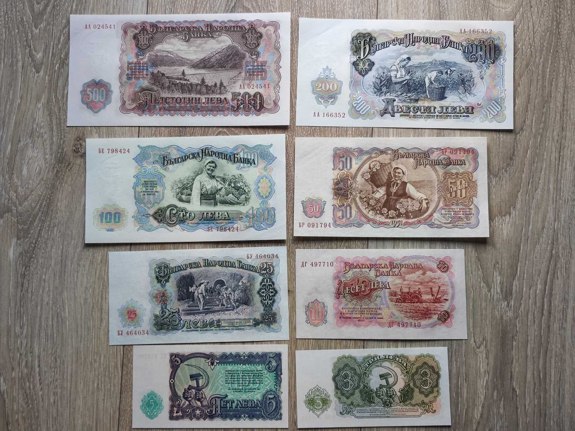 Лот от 8 броя банкноти 1951 година България