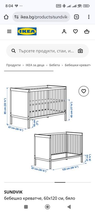 Креватче(67/125см) за бебе Ikea с матрак
