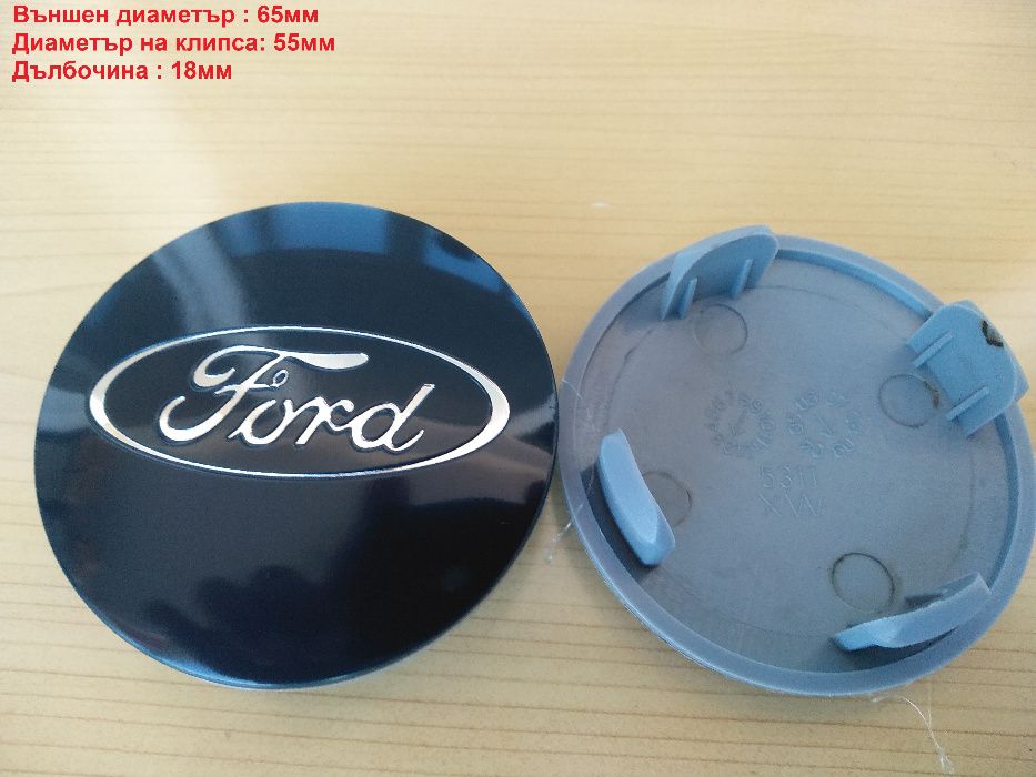 Капачки за джанти FORD ФОРД .