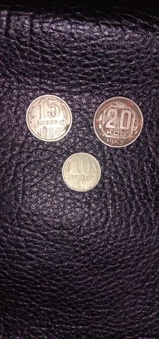 Продам советские монеты