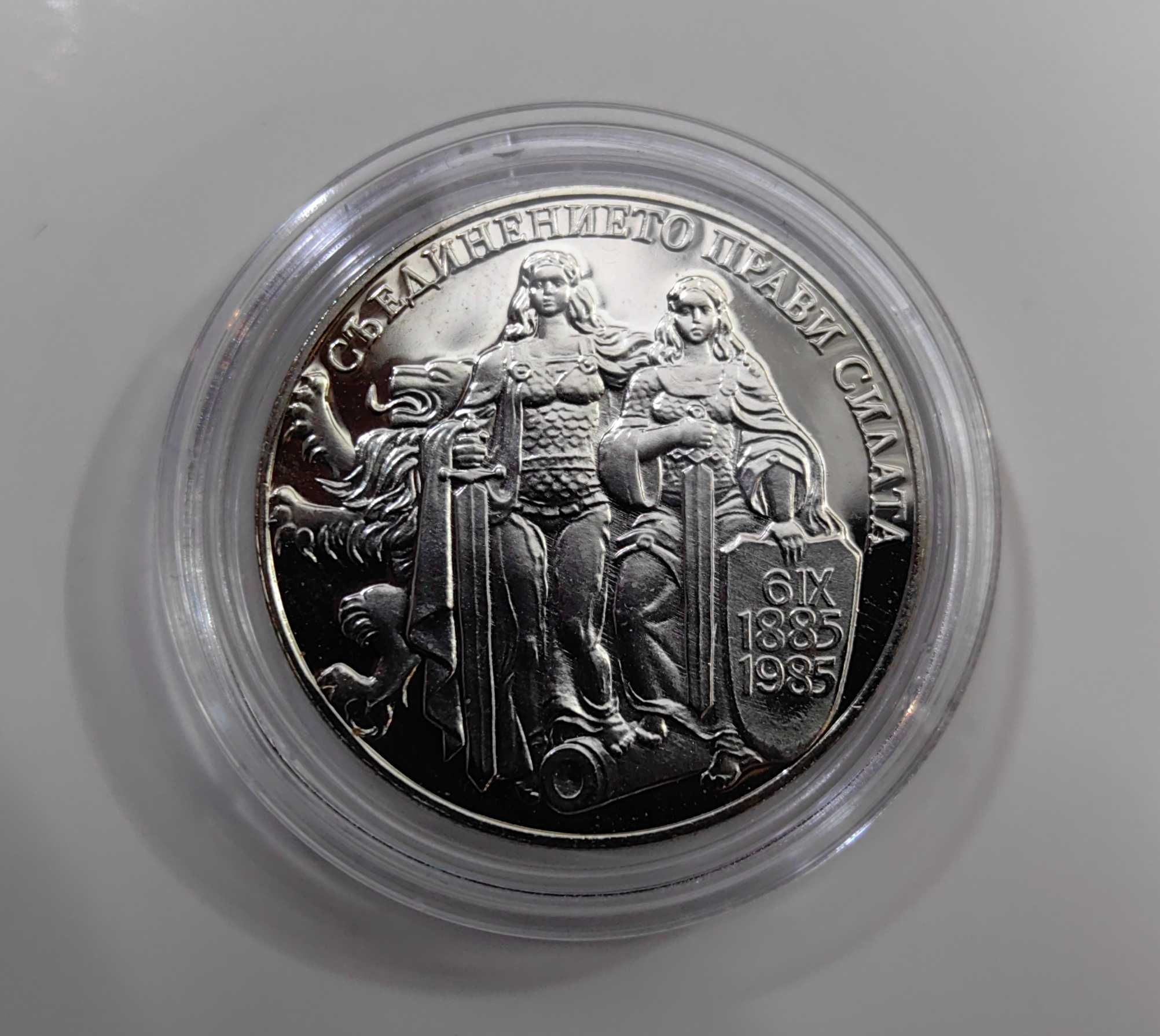 2 лева 1981 година Съединението - от серията 1300 г. България