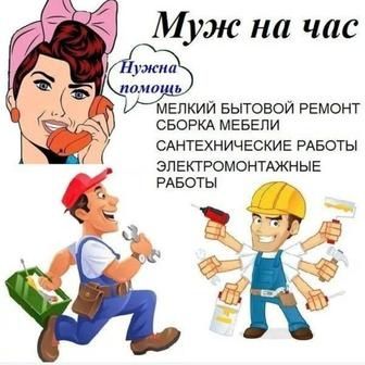 Мастер на все руки!