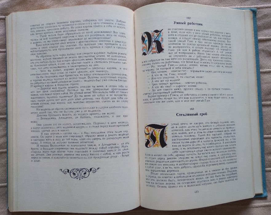 Приказки на Братя Грим на руски език/ томове на А. Гайдар на български