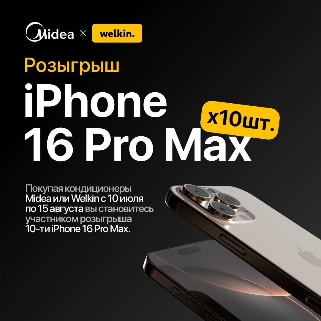 Кондиционер Midea Alba Inverter 7 Установка БЕСПЛАТНО+РОЗЫГРЫШ Iphone